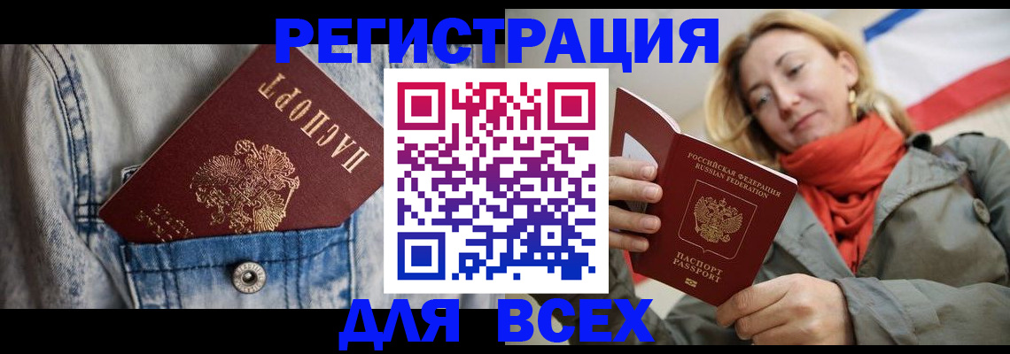 прописка 2025 в Курганинске