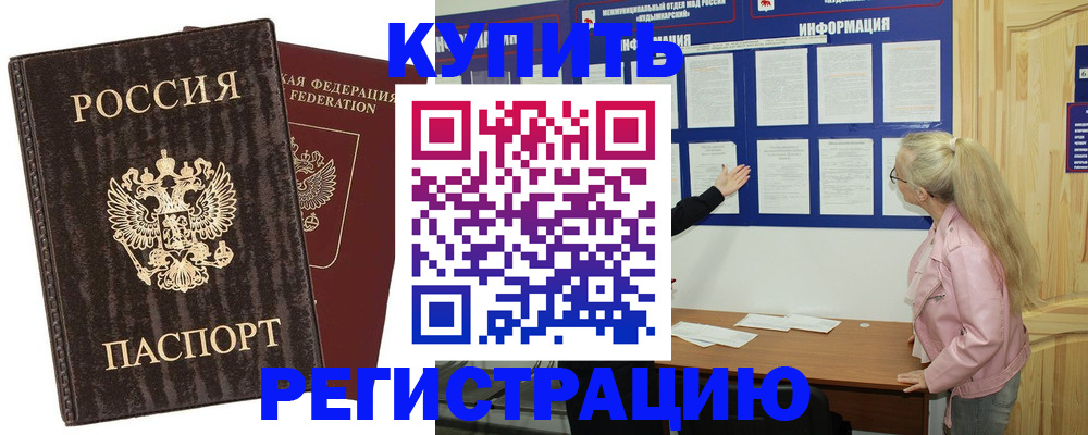 регистрация в Курганинске