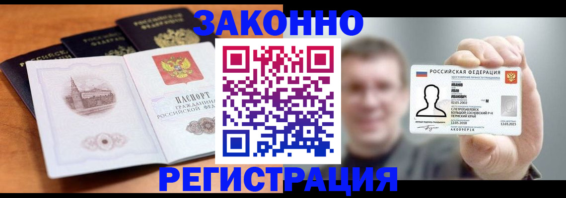 прописка регистрация в Курганинске