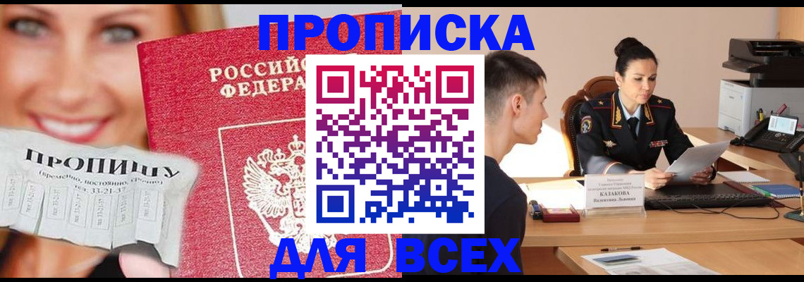 прописка 2025 в Курганинске